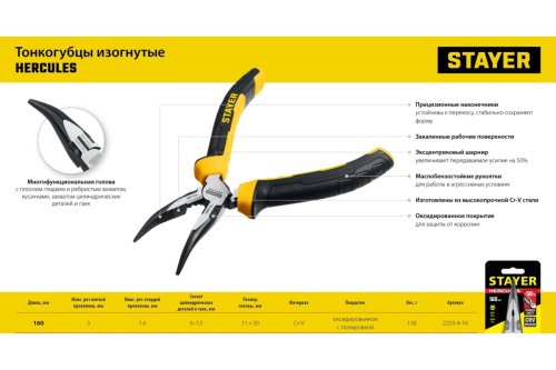 Длинногубцы изогнутые 160 мм STAYER Hercules 2203-4-16_z03  картинка